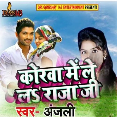 Anjali Korva Me Lela Raja Ji - Single