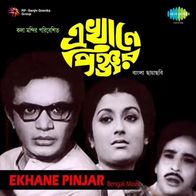 Pratima Banerjee/Bhupen Hazarika Ekhane Pinjar