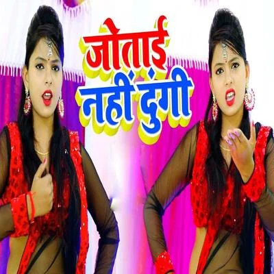 Antra Singh Priyanka/Ritesh Pandey Jotai Nhi Dungi