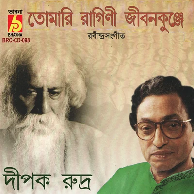 Dipak Rudra Tomari Ragini Jibon Kunje