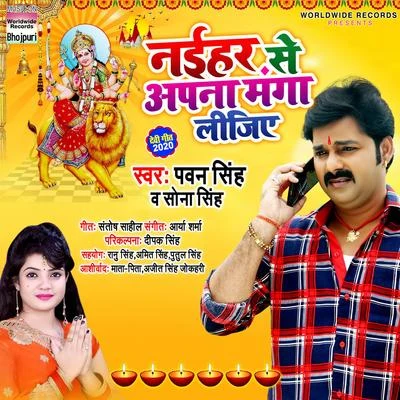 Pawan Singh/Sona Singh Naihar Se Apna Manga Lijiye