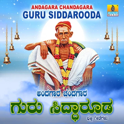 Mahalakshmi Andagara Chandagara Guru Siddarooda