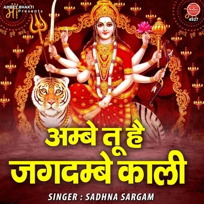 Sadhna Sargam Ambey Tu Hai Jagdambe Kali