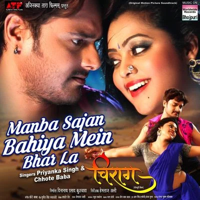 Priyanka Singh/Chhote Baba Manba Sajan Bahiya Mein Bhar La (From Chiraag)