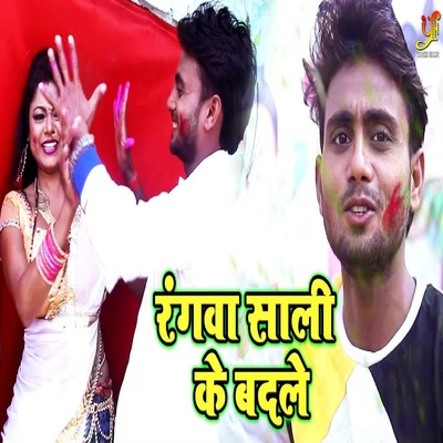 Ravi Raja Rangwa Saali Ke Badle - Single