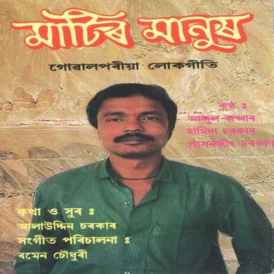 Abdul Jabbar/Hamida Sarkar Maatir Manush