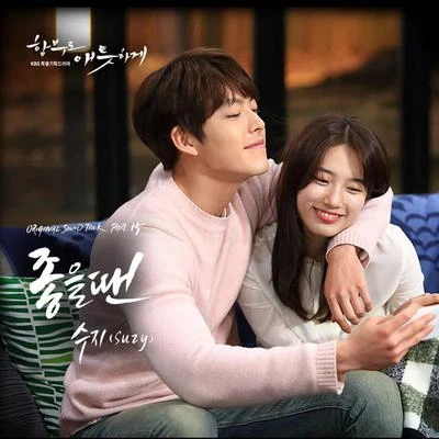 秀智 함부로 애틋하게 OST Part 15