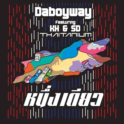 DABOYWAY หนึ่งเดียว