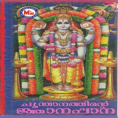 Sindhu Premkumar Poonthanams Njanappana, Vol. 2