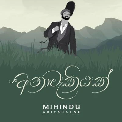 Mihindu Ariyaratne Anawakiyak - Single