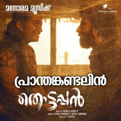 Pradeep Kumar/Sithara Krishnakumar P然thank安達林 (from T hot tap盤)