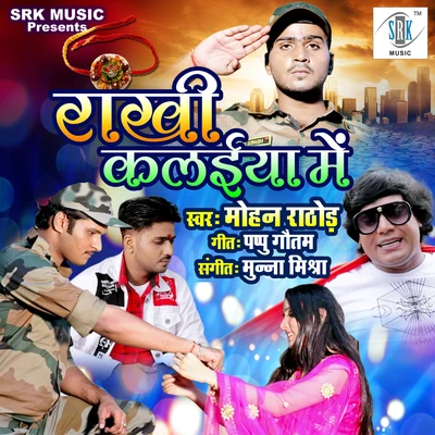 Mohan Rathore Rakhi Kalaiya Mein - Single