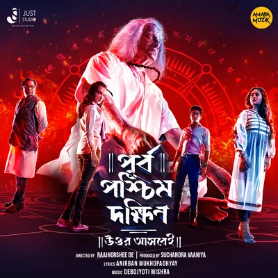 Iman Chakraborty Mithe Roddur (From Purbo Poschim Dokhhin Uttor Ashbei)