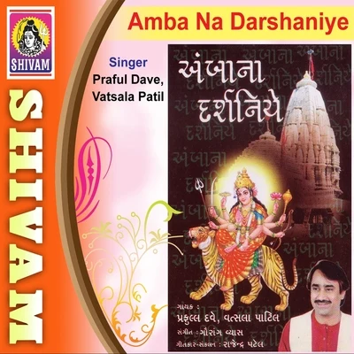 Praful Dave Amba Na Darshaniye