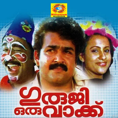 Bichu Thirumala Guruji Oru Vakku (Original Motion Picture Soundtrack)