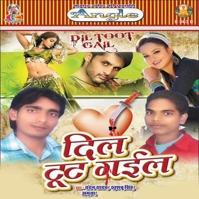 Amrita/Chandan Yadav/Khushbu Singh Dil Toot Gail