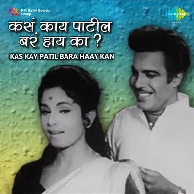 Asha Bhosle/Jaywant Kulkarni Kas Kay Patil Bara Haay Kan