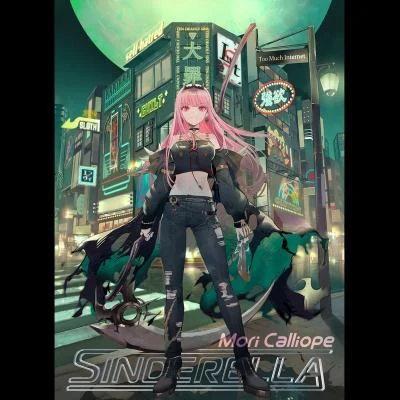 森カリオペ Sinderella