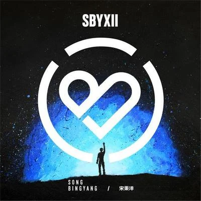 宋秉洋 SBYXII