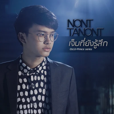 Non Tanon เจ็บที่ยังรู้สึก (เพลงประกอบซีรีส์ U-Prince)