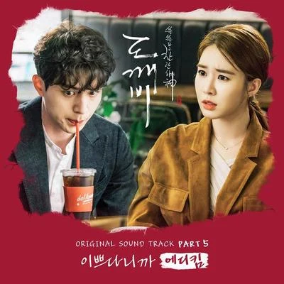 Eddy Kim 도깨비 OST Part.5