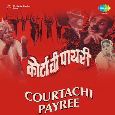 Usha Mangeshkar/Asha Bhosle Courtachi Payree