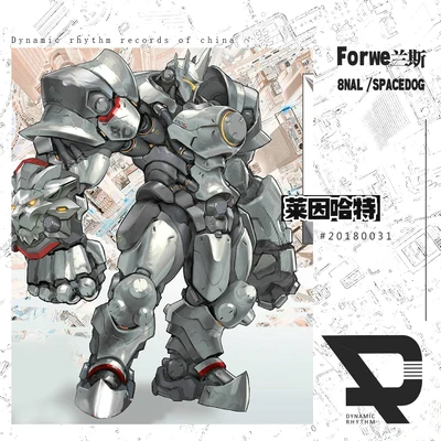 Forwe蘭斯 萊因哈特(Reinhardt)