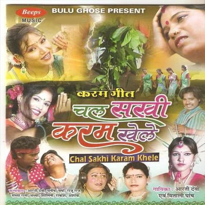 Mitali Ghosh/Aarti Devi Chal Sakhi Karam Khele