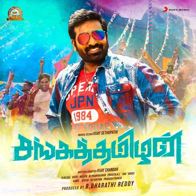 Vivek - Mervin Sanga Thamizhan (Original Motion Picture Soundtrack)