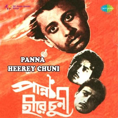 Ajoy Das Panna Heerey Chuni (Original Motion Picture Soundtrack)