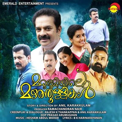 Hesham Abdul Wahab Marubhoomiyile Mazhathullikal (Original Motion Picture Soundtrack)