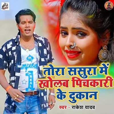 Shubha Mishra/Rakesh Yadav Tora Sasura Me Kholab Pichkari Ke Dukan - Single