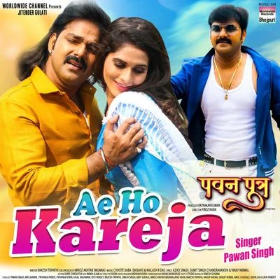 Chhote Baba/Pawan Singh Ae Ho Kareja (From Pawan Putra)