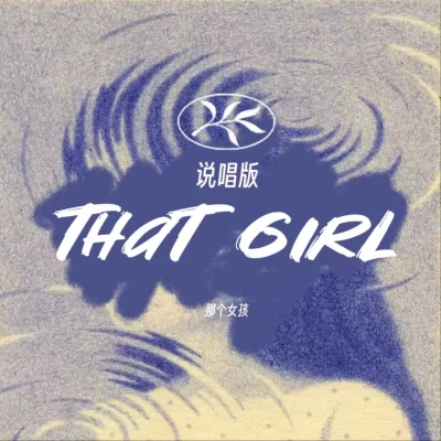 SipSu小口酥/彭席彥 That Girl