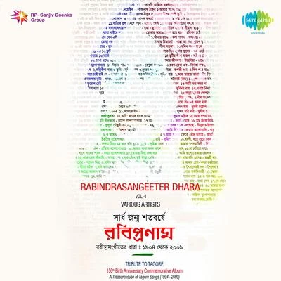 Various Artists/Supriti Ghosh Rabindrasangeeter Dhara Cd 4