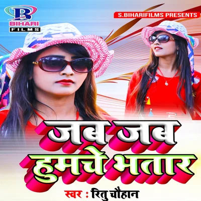 Ritu Chauhan Jab Jab Humache Bhatar - Single