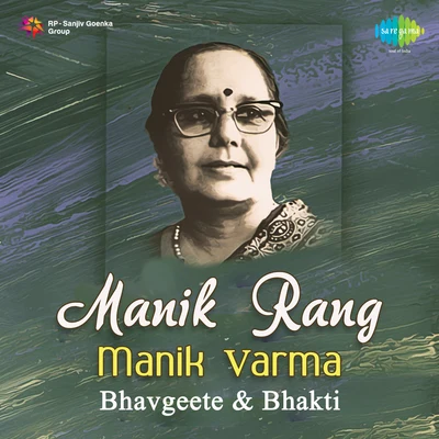 Manik Varma Bhavgeet And Bhakti Geet