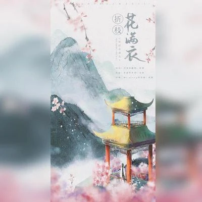 mk桔梗 折枝花滿衣~