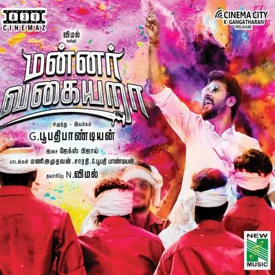 Jakes Bejoy Mannar Vagaiyara (Original Motion Picture Soundtrack)