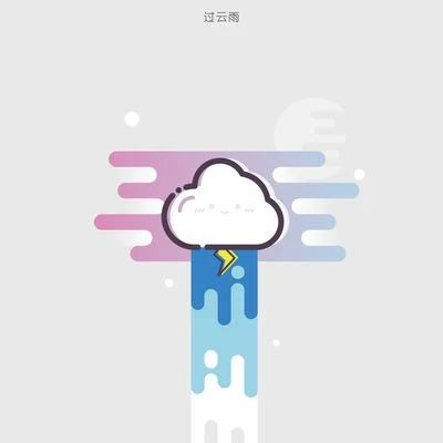 大頭佛 過雲雨（暴風雨REMIX)