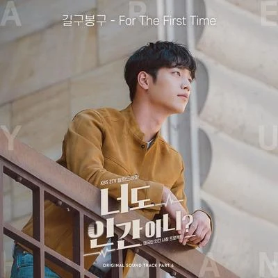 GB9 너도 인간이니?OST - Part 6