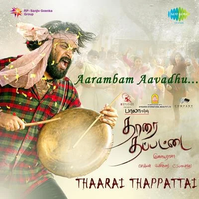 Ananthu Thaarai Thappattai