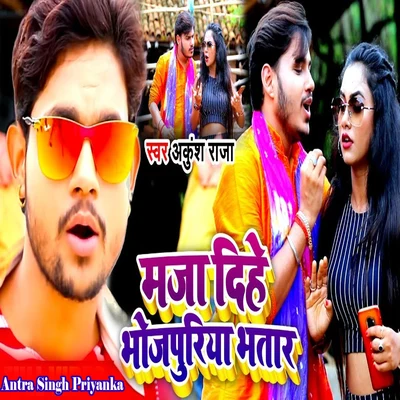 Ankush Raja/Antra Singh Priyanka Maja Dihe Bhojpuriya Bhatar