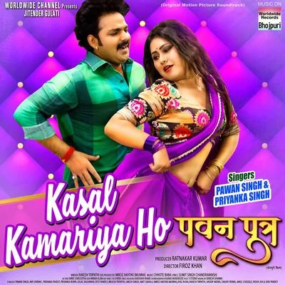 Priyanka Singh/Chhote Baba/Pawan Singh Kasal Kamariya Ho (From Pawan Putra)