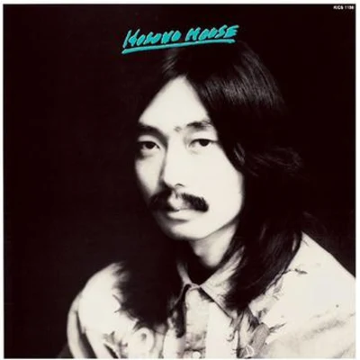 細野晴臣 HOSONO HOUSE