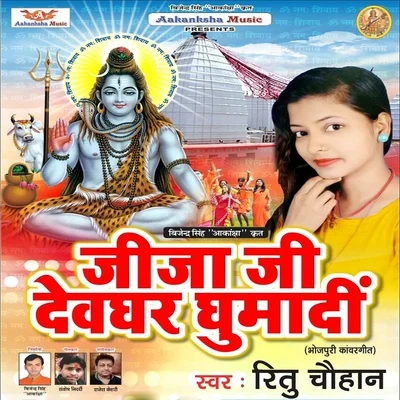 Ritu Chauhan Jija Ji Devghar Ghumadi