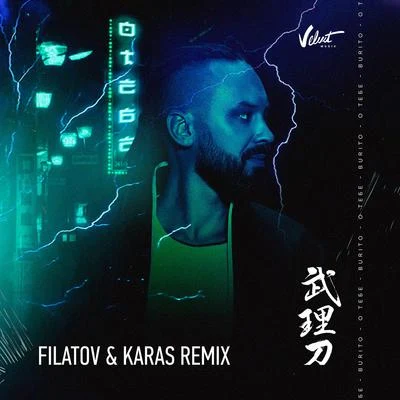 Burito O tebe (Filatov & Karas Remix)