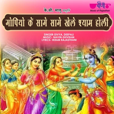 Deepali/Divya Gopiyo Ke Sange Sange Khele Shayam Holi