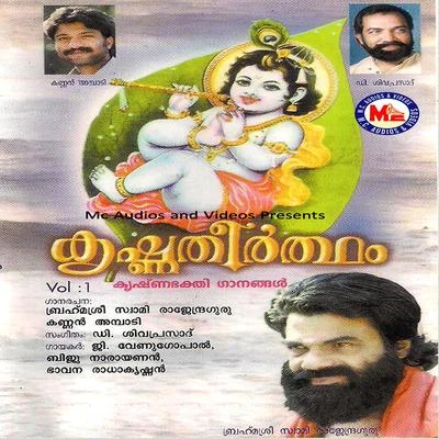 Biju Narayanan Krishna Theertham, Vol. 1