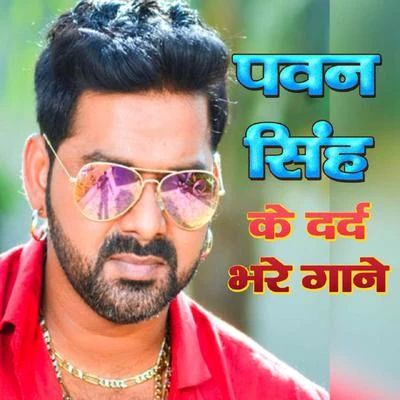 Pawan Singh Pawan Singh Ke Dard Bhare Gaane